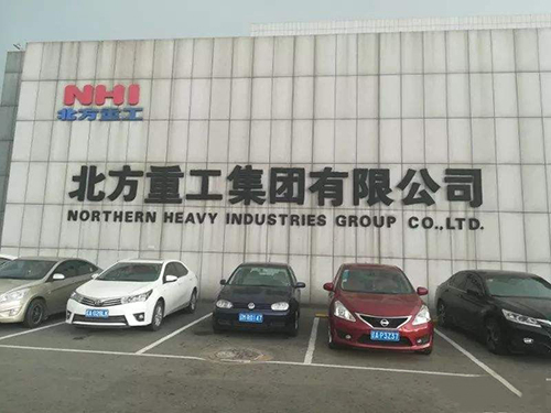 北方重工集团有限公司